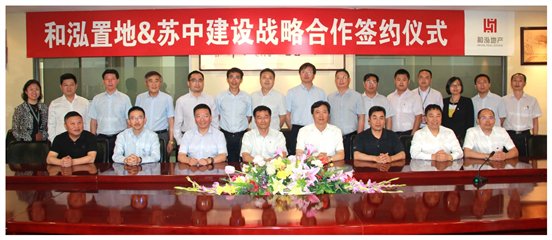 E:\3.集团新闻\2017年新闻\6月份新闻\外网\06.15 和泓置地集团与苏中建设集团举行战略合作签约仪式\合影留念.jpg